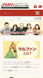 Mobile Screenshot of marfan.jp